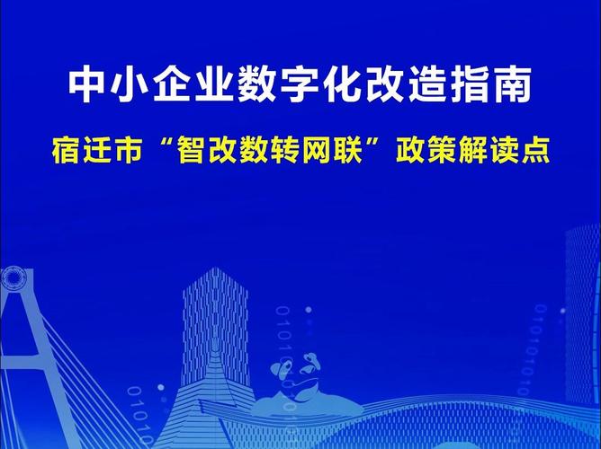 “宿迁‘智改数转’C位出道”系列报道① 互联通信 “宿迁‘智改数转’C位出道”系列报道① “宿迁‘智改数转’C位出道”系列报道① 互联通信