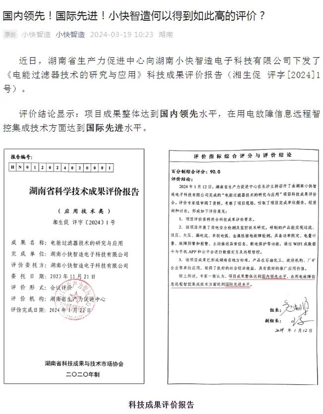 小快智造入选湖南省上市后备本钱库 智能家居 小快智造入选湖南省上市后备本钱库 小快智造入选湖南省上市后备本钱库 智能家居