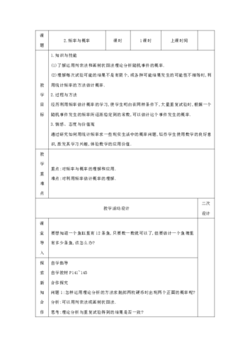 《频率与概率》教案 智能科技 《频率与概率》教案 《频率与概率》教案 智能科技