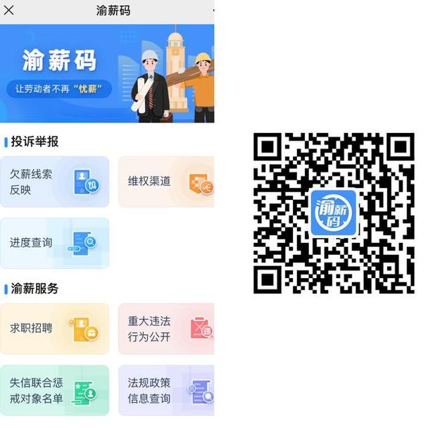 一码在手劳动者“渝薪无忧” 互联通信 一码在手劳动者“渝薪无忧” 一码在手劳动者“渝薪无忧” 互联通信