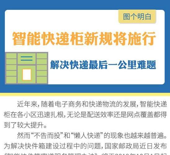 智能快件箱寄递有新规定10月起这些新规将影响你我生活 互联通信 智能快件箱寄递有新规定10月起这些新规将影响你我生活 智能快件箱寄递有新规定10月起这些新规将影响你我生活 互联通信