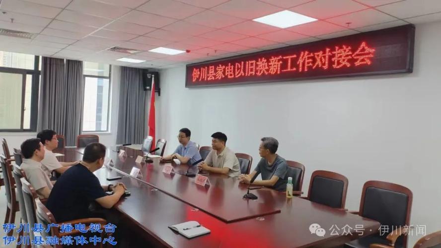 伊川工信商务:对接! 智能家居 伊川工信商务:对接! 伊川工信商务:对接! 智能家居