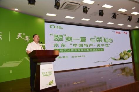 农业电商新弄法:京东“中国特产·天宁馆”开馆 智能家居 农业电商新弄法:京东“中国特产·天宁馆”开馆 农业电商新弄法:京东“中国特产·天宁馆”开馆 智能家居