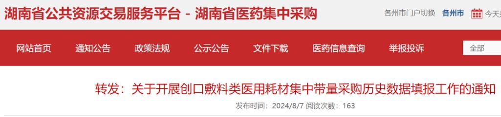 6类医用耗材集中采购落地西安 血液透析耗材平均降幅48% 智能家居 6类医用耗材集中采购落地西安 血液透析耗材平均降幅48% 6类医用耗材集中采购落地西安 血液透析耗材平均降幅48% 智能家居