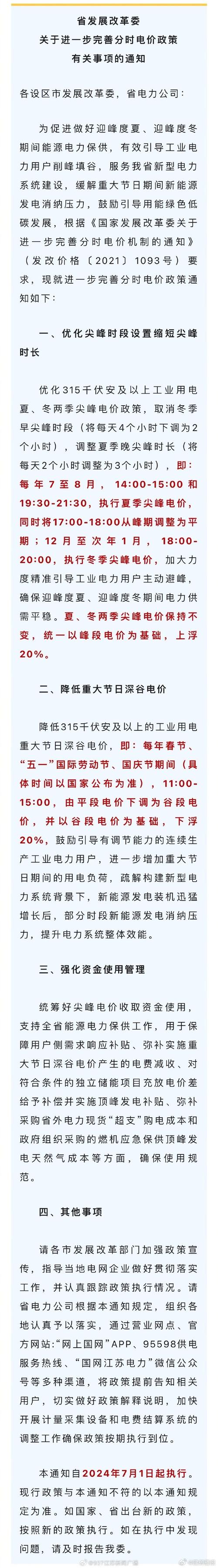 江苏今起实行最新分时电价 智能科技 江苏今起实行最新分时电价 江苏今起实行最新分时电价 智能科技