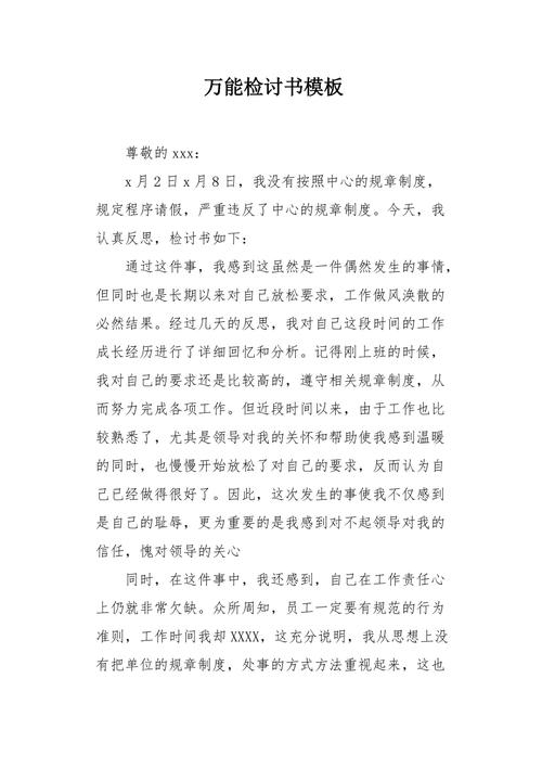 2024万能检讨书(精选28篇)、万能检讨书 智能家居 2024万能检讨书(精选28篇)、万能检讨书 2024万能检讨书(精选28篇)、万能检讨书 智能家居