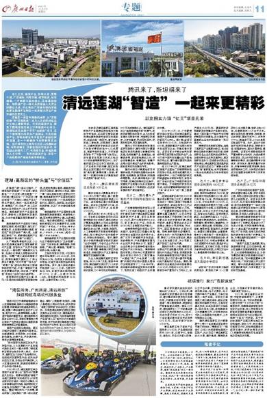 清远莲湖“智造”一路来更精彩 智能科技 清远莲湖“智造”一路来更精彩 清远莲湖“智造”一路来更精彩 智能科技