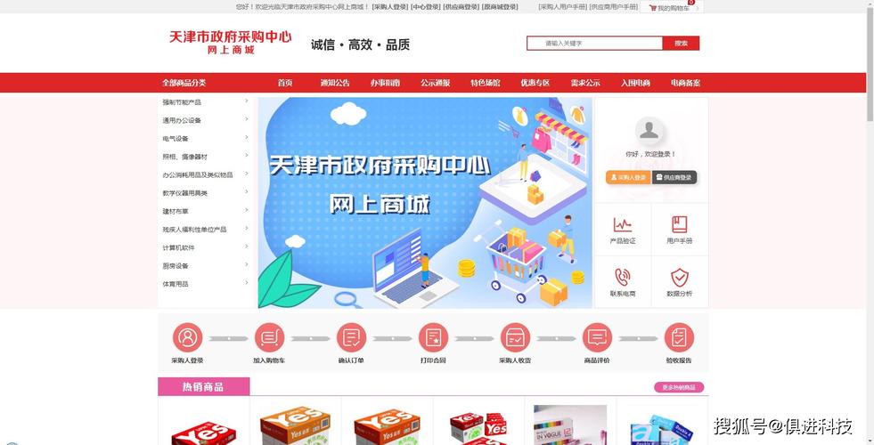 天津政采电子卖场:周全指南! 智能科技 天津政采电子卖场:周全指南! 天津政采电子卖场:周全指南! 智能科技