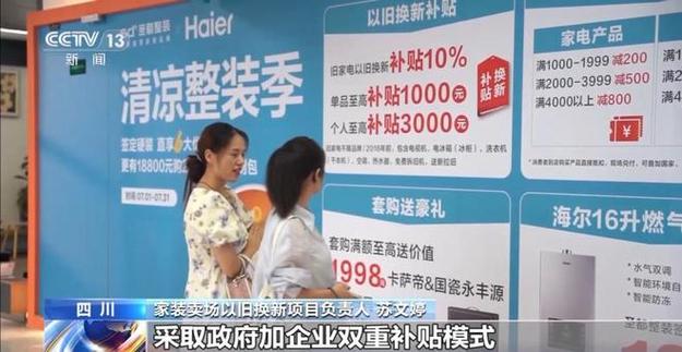 家电以旧换新最高补贴2000元 报名还送礼 参预领300元专享券 转店送夏凉被 智能科技 家电以旧换新最高补贴2000元 报名还送礼 参预领300元专享券 转店送夏凉被 家电以旧换新最高补贴2000元 报名还送礼 参预领300元专享券 转店送夏凉被 智能科技