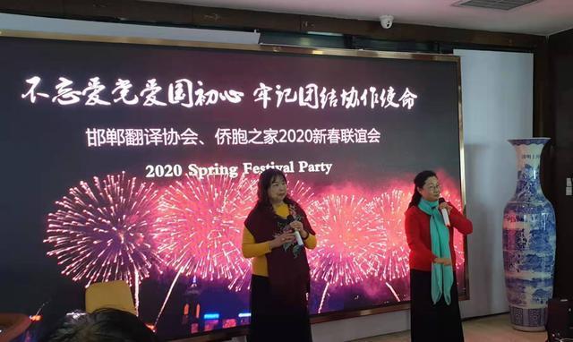 邯郸市翻译协会、侨胞之家举办新年联谊会 互联通信 邯郸市翻译协会、侨胞之家举办新年联谊会 邯郸市翻译协会、侨胞之家举办新年联谊会 互联通信