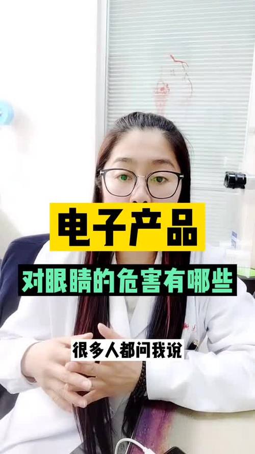 电子产品对眼睛有哪些伤害？来看看中国消费者协会怎么说的 电子产品对眼睛有哪些伤害？来看看中国消费者协会怎么说的 互联通信