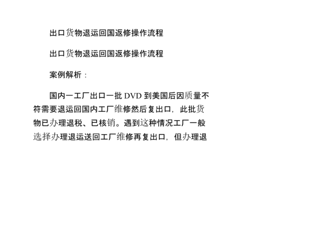 电子返修品退运货品若何运回中国? 智能科技 电子返修品退运货品若何运回中国? 电子返修品退运货品若何运回中国? 智能科技