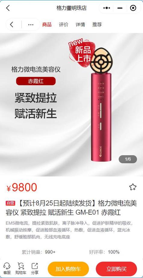 董明珠预告的格力微电流美容仪开启预约标价9800元 互联通信 董明珠预告的格力微电流美容仪开启预约标价9800元 董明珠预告的格力微电流美容仪开启预约标价9800元 互联通信