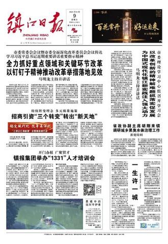 镇江日报登报收费标准 互联通信 镇江日报登报收费标准 镇江日报登报收费标准 互联通信