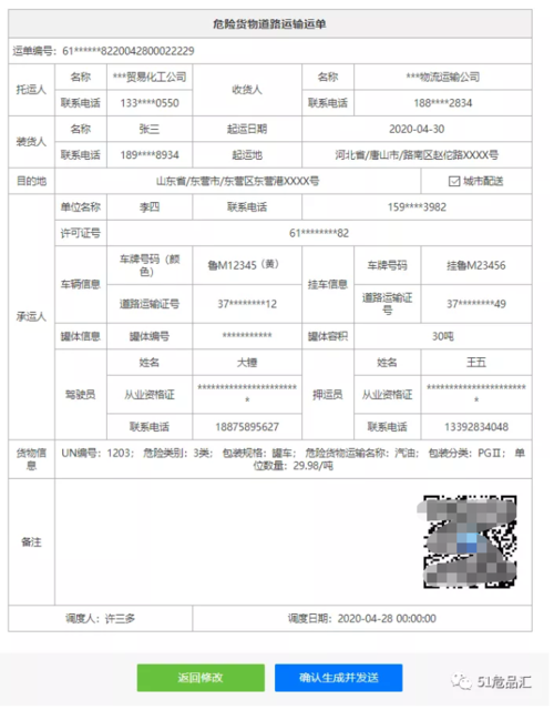 邢台市实现危货运输电子运单全覆盖 互联通信 邢台市实现危货运输电子运单全覆盖 邢台市实现危货运输电子运单全覆盖 互联通信