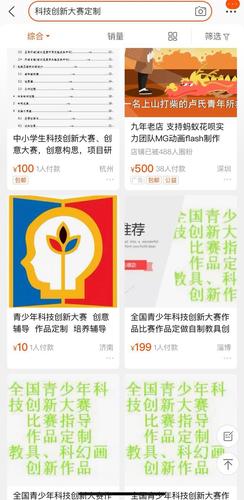 起底中小学生科创作品代做:一件800元到3000元不等流传宣传“包获奖” 智能科技 起底中小学生科创作品代做:一件800元到3000元不等流传宣传“包获奖” 起底中小学生科创作品代做:一件800元到3000元不等流传宣传“包获奖” 智能科技