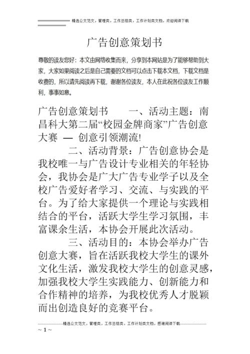课程标准《广告创意与策划》.docx 智能家居 课程标准《广告创意与策划》.docx 课程标准《广告创意与策划》.docx 智能家居