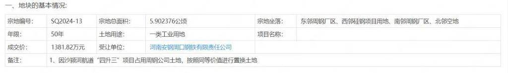 姑苏和通机械制造有限公司受让吴江区一地块成交价 620.039370 万元 智能科技 姑苏和通机械制造有限公司受让吴江区一地块成交价 620.039370 万元 姑苏和通机械制造有限公司受让吴江区一地块成交价 620.039370 万元 智能科技