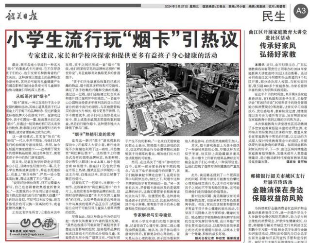 近期小学生风靡玩“烟卡”海南省三亚市教诲局宣告 智能家居 近期小学生风靡玩“烟卡”海南省三亚市教诲局宣告 近期小学生风靡玩“烟卡”海南省三亚市教诲局宣告 智能家居