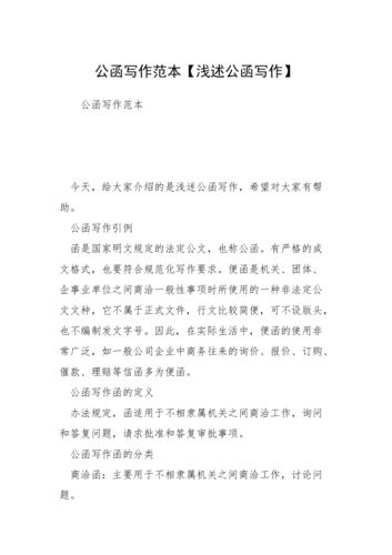 公函写作标点怎么用?这篇文章讲清楚了 互联通信 公函写作标点怎么用?这篇文章讲清楚了 公函写作标点怎么用?这篇文章讲清楚了 互联通信