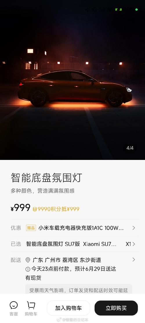 售价999元小米SU7智能底盘氛围灯开售你会选择买单吗? 互联通信 售价999元小米SU7智能底盘氛围灯开售你会选择买单吗? 售价999元小米SU7智能底盘氛围灯开售你会选择买单吗? 互联通信