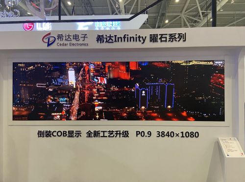 长春希达电子技能有限公司Cedar Infinity无限系列倒装COB小间距超高清LED显示屏 智能科技 长春希达电子技能有限公司Cedar Infinity无限系列倒装COB小间距超高清LED显示屏 长春希达电子技能有限公司Cedar Infinity无限系列倒装COB小间距超高清LED显示屏 智能科技