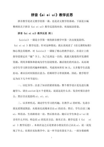 幼儿园大年夜班教案《ai ei ui》含反思 互联通信 幼儿园大年夜班教案《ai ei ui》含反思 幼儿园大年夜班教案《ai ei ui》含反思 互联通信