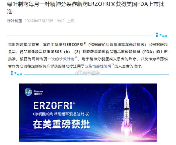 精神破裂症新药ERZOFRI获美国FDA上市赞成 人工智能 精神破裂症新药ERZOFRI获美国FDA上市赞成 精神破裂症新药ERZOFRI获美国FDA上市赞成 人工智能