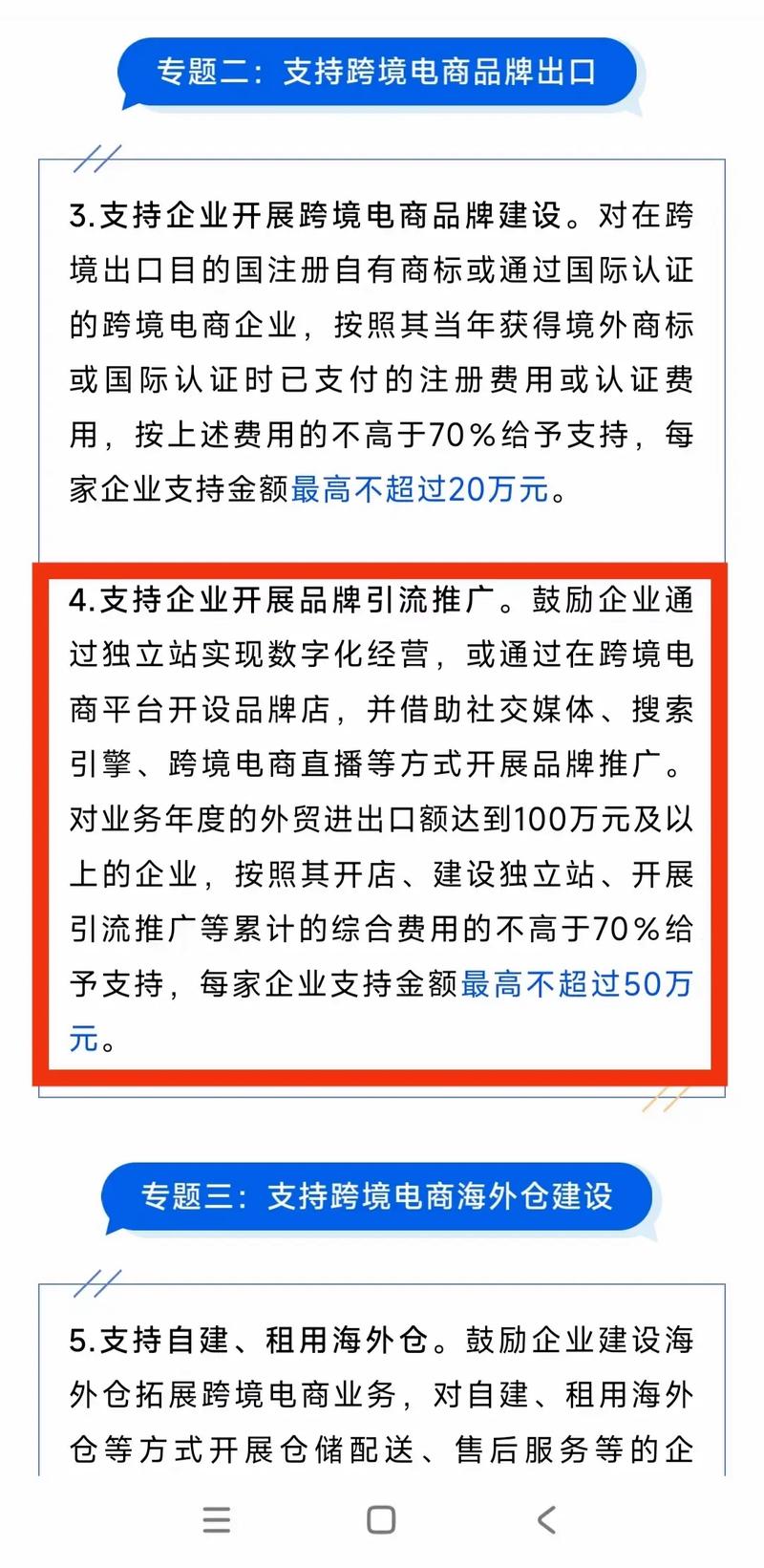 北京:支持资金达百万!跨境电商可以这样申报 互联通信 北京:支持资金达百万!跨境电商可以这样申报 北京:支持资金达百万!跨境电商可以这样申报 互联通信