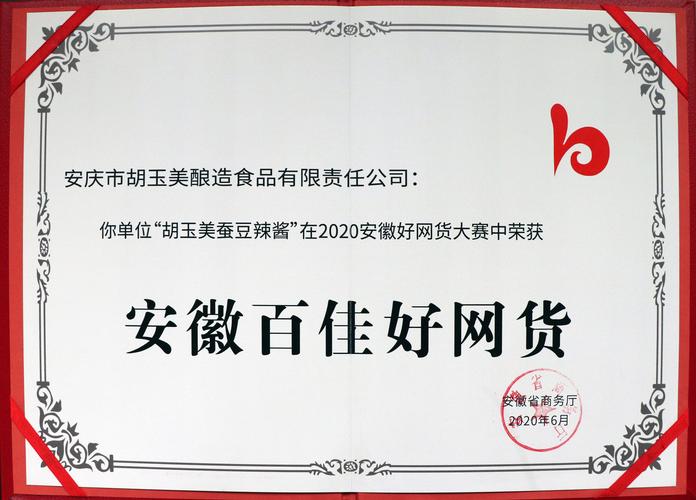 祝贺!马鞍山4款产品获评安徽百佳“好网货”! 人工智能 祝贺!马鞍山4款产品获评安徽百佳“好网货”! 祝贺!马鞍山4款产品获评安徽百佳“好网货”! 人工智能