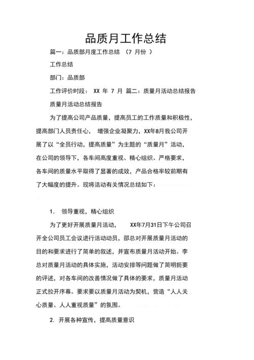 质量工作经验总结 智能家居 质量工作经验总结 质量工作经验总结 智能家居
