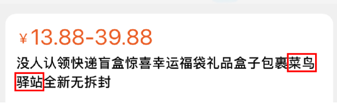 网购“幸运盒子”9.9元抽衣服、抽手机?别等到被割韭菜才追悔莫及 智能科技 网购“幸运盒子”9.9元抽衣服、抽手机?别等到被割韭菜才追悔莫及 网购“幸运盒子”9.9元抽衣服、抽手机?别等到被割韭菜才追悔莫及 智能科技