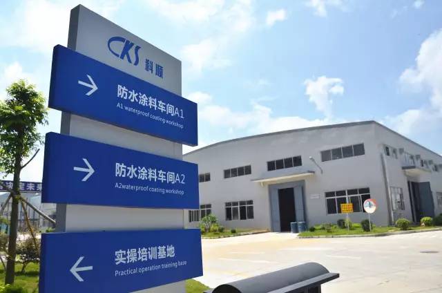 试产成功!斥资十亿的福建科顺防水材料智能化项目进入收成期 互联通信 试产成功!斥资十亿的福建科顺防水材料智能化项目进入收成期 试产成功!斥资十亿的福建科顺防水材料智能化项目进入收成期 互联通信