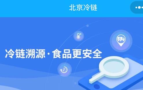 不掉落链!淮安进口冷链食物聪慧监管平台上线 智能科技 不掉落链!淮安进口冷链食物聪慧监管平台上线 不掉落链!淮安进口冷链食物聪慧监管平台上线 智能科技