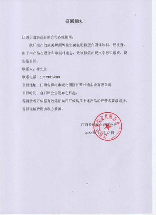 iBeacon产品召回通知函 iBeacon产品召回通知函 智能科技