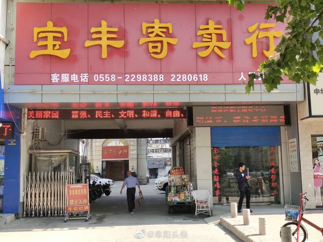 阜阳首家大年夜型寄卖做事平台亮相阜城 智能家居 阜阳首家大年夜型寄卖做事平台亮相阜城 阜阳首家大年夜型寄卖做事平台亮相阜城 智能家居