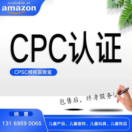 儿童安然产品证书CPC认证是什么?怎么解决 智能家居 儿童安然产品证书CPC认证是什么?怎么解决 儿童安然产品证书CPC认证是什么?怎么解决 智能家居