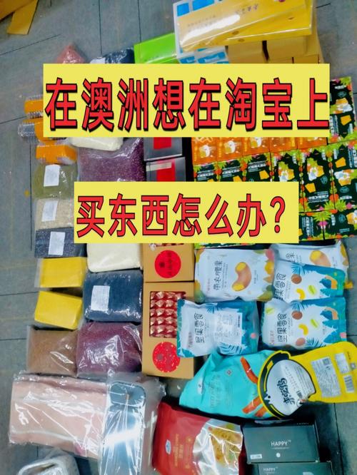 澳洲购物攻略:若安在海外轻松购买淘宝商品 智能科技 澳洲购物攻略:若安在海外轻松购买淘宝商品 澳洲购物攻略:若安在海外轻松购买淘宝商品 智能科技