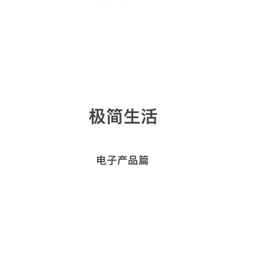 极简生活电子产品清理分享 人工智能 极简生活电子产品清理分享 极简生活电子产品清理分享 人工智能
