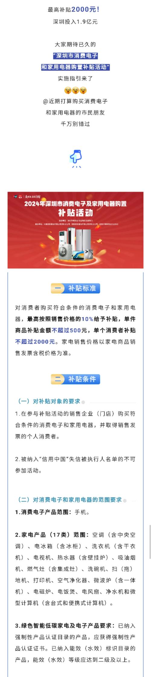 重磅通知!5月1日起深圳人购买消费电子和家用电器可申请补贴(附清单) 智能家居 重磅通知!5月1日起深圳人购买消费电子和家用电器可申请补贴(附清单) 重磅通知!5月1日起深圳人购买消费电子和家用电器可申请补贴(附清单) 智能家居