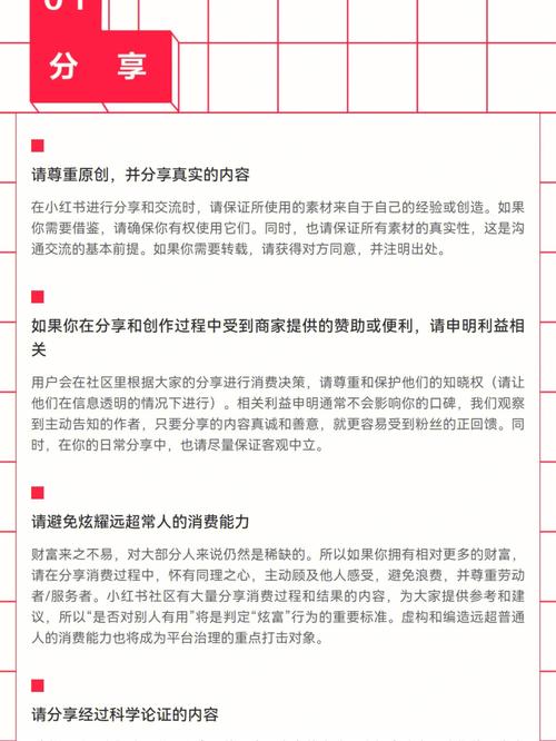 小红书上线《社区公约》抵制炫富、广告不透明 智能科技 小红书上线《社区公约》抵制炫富、广告不透明 小红书上线《社区公约》抵制炫富、广告不透明 智能科技