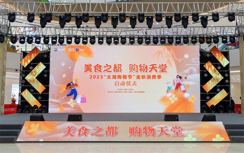 千余场活动+超百亿让利无锡开启金秋“爽购”模式 智能科技 千余场活动+超百亿让利无锡开启金秋“爽购”模式 千余场活动+超百亿让利无锡开启金秋“爽购”模式 智能科技