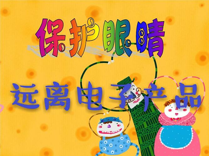 恐惧!警醒了我们看电子产品要适而有度好好爱护自己的眼睛 智能科技 恐惧!警醒了我们看电子产品要适而有度好好爱护自己的眼睛 恐惧!警醒了我们看电子产品要适而有度好好爱护自己的眼睛 智能科技