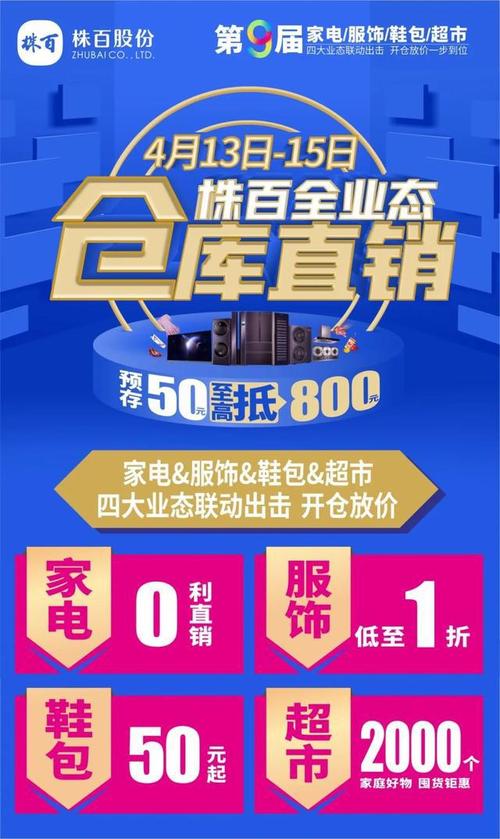 湖南第二届家电仓库直销即将开仓放价 互联通信 湖南第二届家电仓库直销即将开仓放价 湖南第二届家电仓库直销即将开仓放价 互联通信