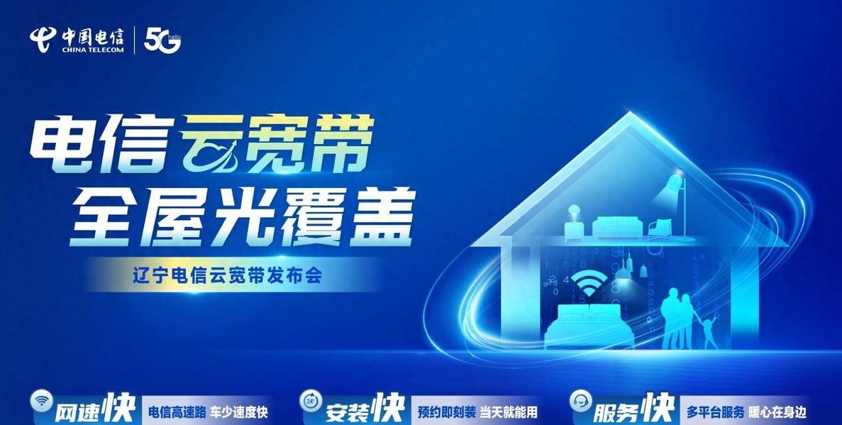 “电信云宽带全屋光覆盖”开启数字生活新体验 中国电信辽宁公司正式宣告“云宽带”产品 互联通信 “电信云宽带全屋光覆盖”开启数字生活新体验 中国电信辽宁公司正式宣告“云宽带”产品 “电信云宽带全屋光覆盖”开启数字生活新体验 中国电信辽宁公司正式宣告“云宽带”产品 互联通信