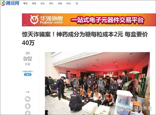 2018年10亿元惊天诱骗案:神药成分为糖成本2元每盒要价40万 互联通信 2018年10亿元惊天诱骗案:神药成分为糖成本2元每盒要价40万 2018年10亿元惊天诱骗案:神药成分为糖成本2元每盒要价40万 互联通信