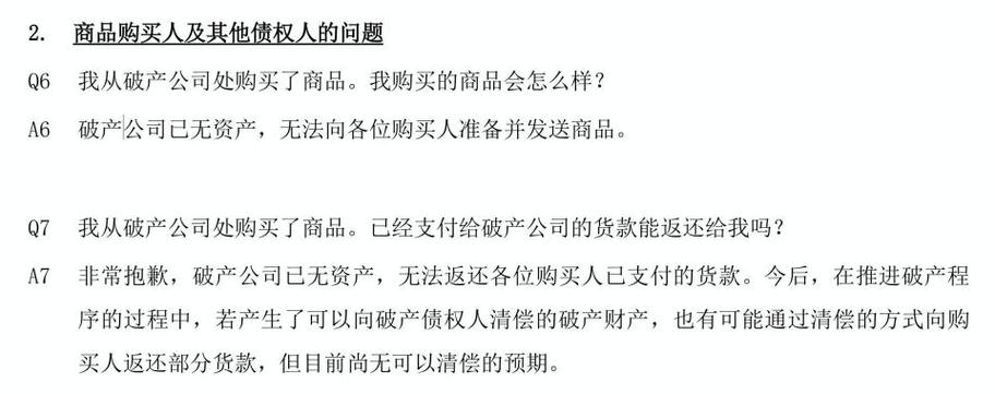 日本网购平台“魔法集市”破产后:去年订单今年无货无退款国内消费者陷退款难 互联通信 日本网购平台“魔法集市”破产后:去年订单今年无货无退款国内消费者陷退款难 日本网购平台“魔法集市”破产后:去年订单今年无货无退款国内消费者陷退款难 互联通信