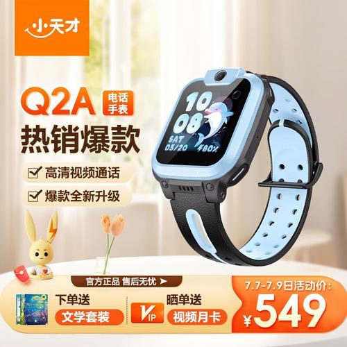 儿童电话手表小天才Q1R、Q2A、D3、Z7S、Z7、Z9到底该选哪一款? 互联通信 儿童电话手表小天才Q1R、Q2A、D3、Z7S、Z7、Z9到底该选哪一款? 儿童电话手表小天才Q1R、Q2A、D3、Z7S、Z7、Z9到底该选哪一款? 互联通信
