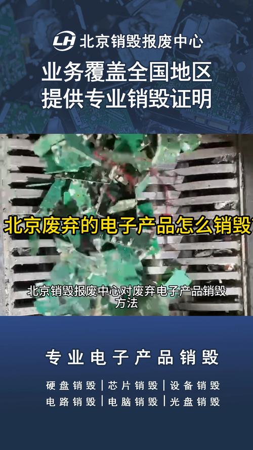 北京电子产品销毁做事公司哪家好(做事电话 人工智能 北京电子产品销毁做事公司哪家好(做事电话 北京电子产品销毁做事公司哪家好(做事电话 人工智能