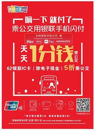 1分钱可乘公交银联支付优惠活动来袭扬城市平易近掀消费热潮 互联通信 1分钱可乘公交银联支付优惠活动来袭扬城市平易近掀消费热潮 1分钱可乘公交银联支付优惠活动来袭扬城市平易近掀消费热潮 互联通信